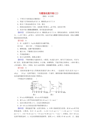新新高考化学一轮复习 专题强化提升练3-人教版高三全册化学试题