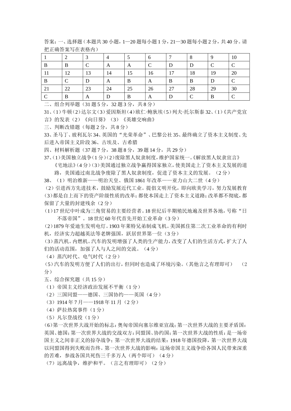 答案.doc历史第二次测评_第1页