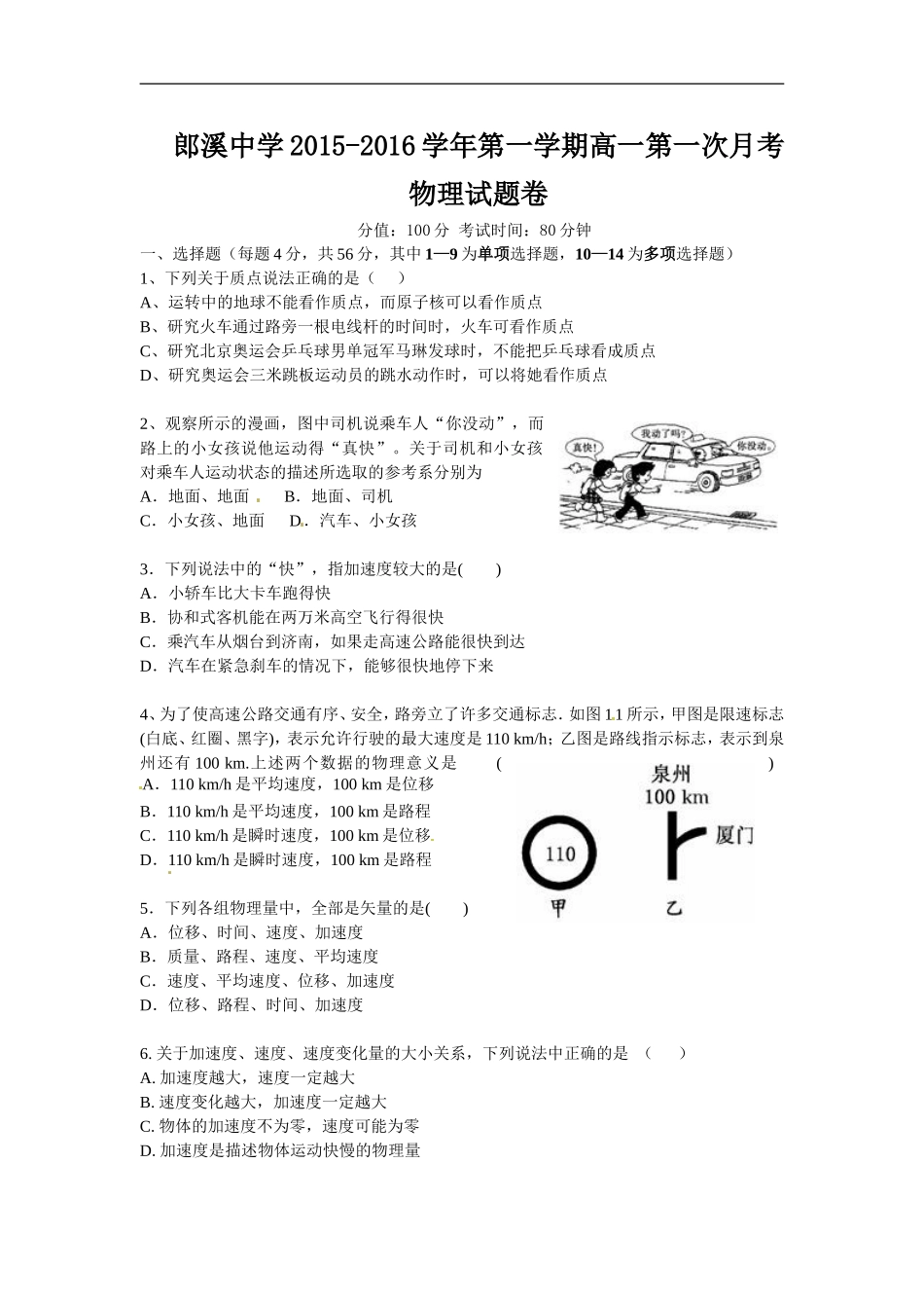 安徽省郎溪县郎溪中学2015-2016学年高一上学期第一次月考物理试题_第1页