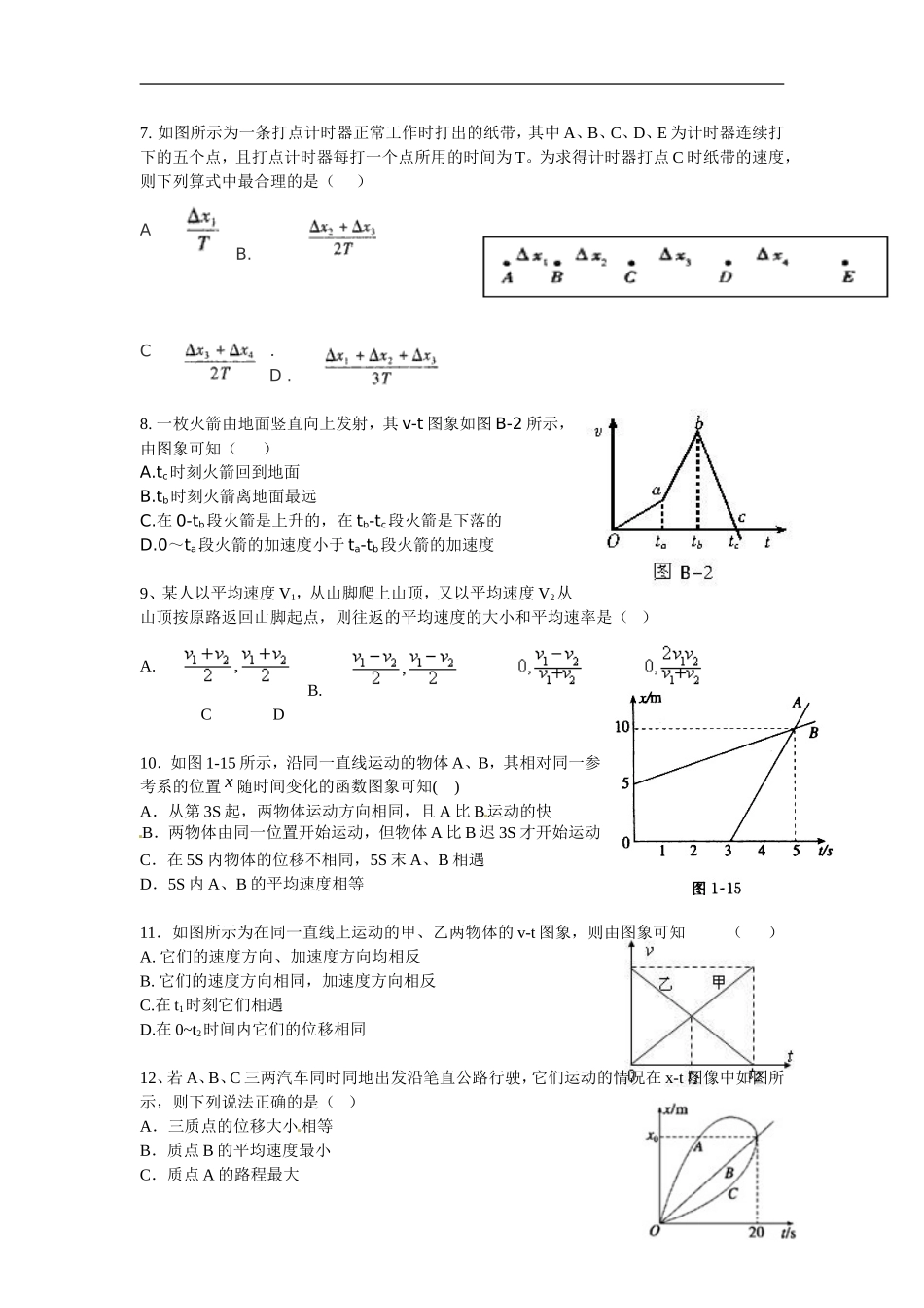 安徽省郎溪县郎溪中学2015-2016学年高一上学期第一次月考物理试题_第2页