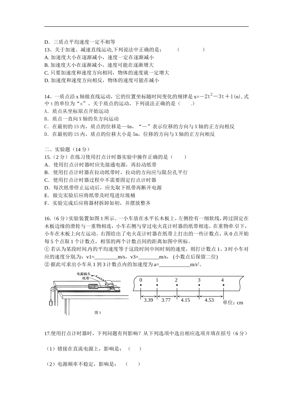安徽省郎溪县郎溪中学2015-2016学年高一上学期第一次月考物理试题_第3页