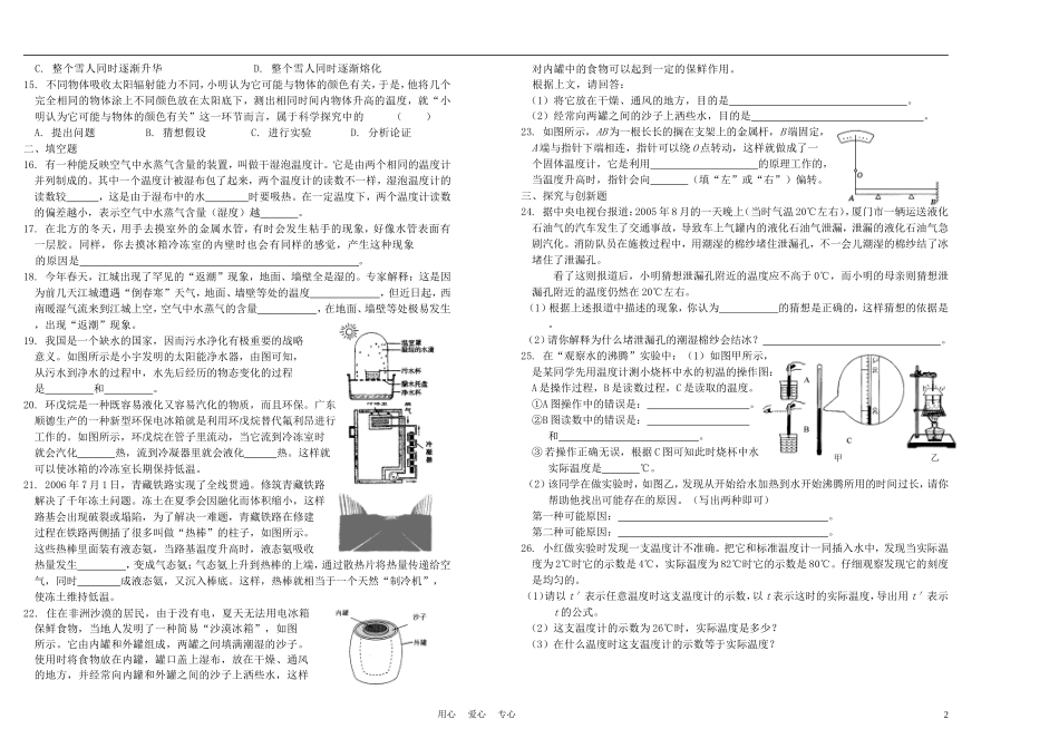 2012年秋八年级物理上册-第三章《物态变化》能力提高训练题(二)-新人教版_第2页