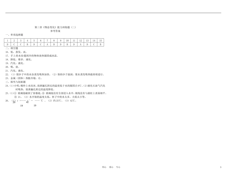 2012年秋八年级物理上册-第三章《物态变化》能力提高训练题(二)-新人教版_第3页