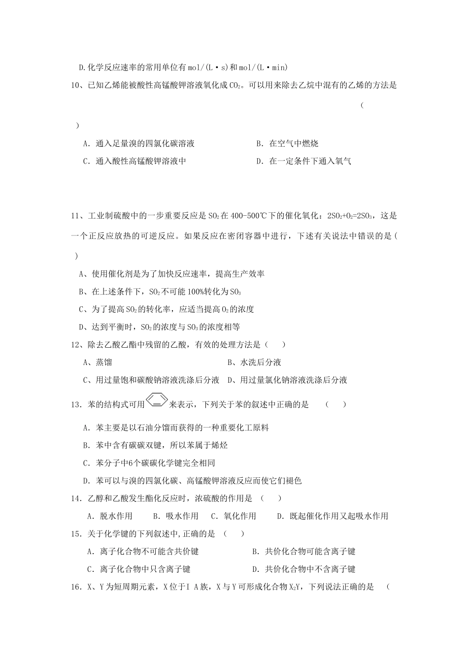 甘肃武威第五中学11-12学年度高一化学下学期期末考试_第2页