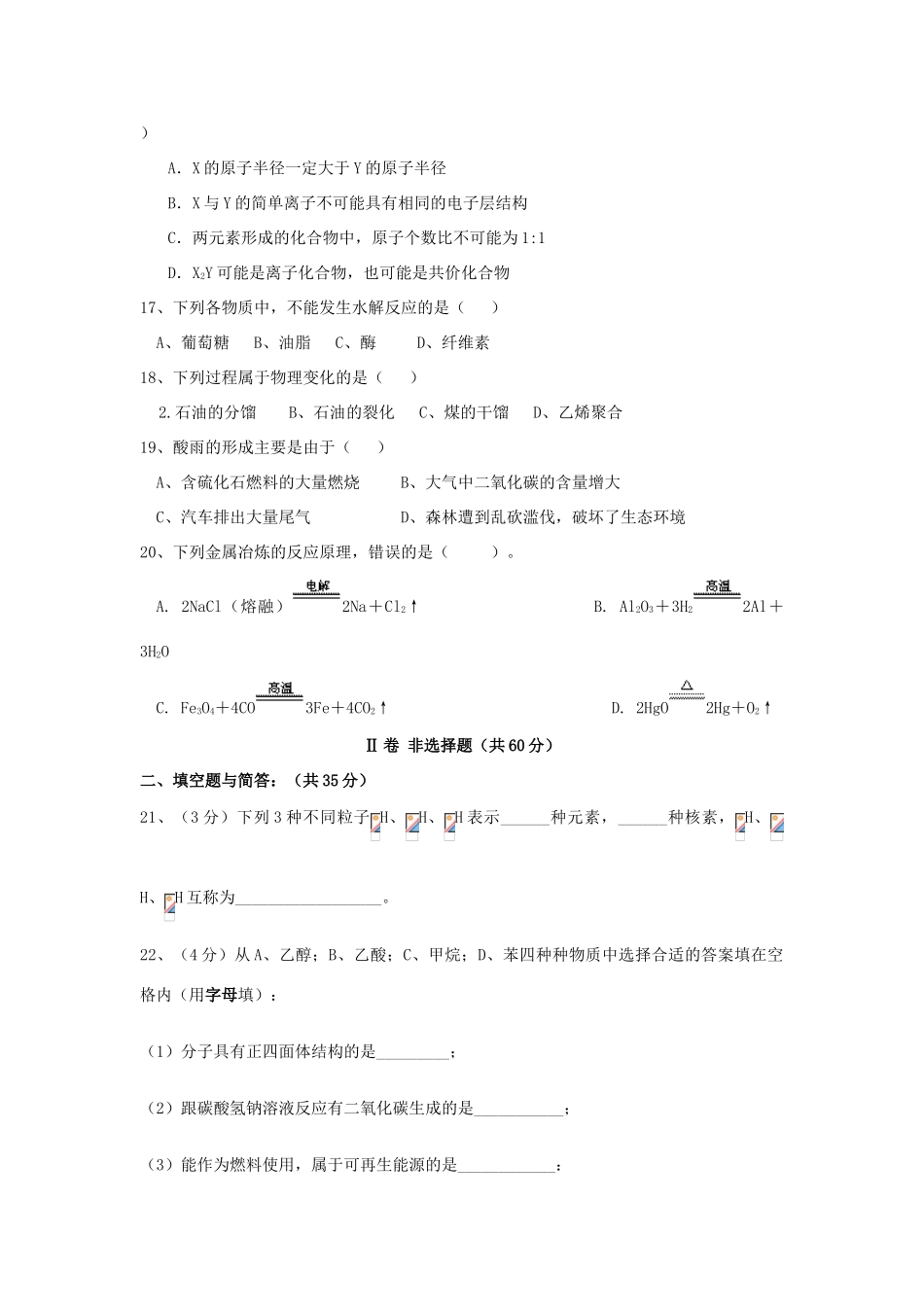 甘肃武威第五中学11-12学年度高一化学下学期期末考试_第3页