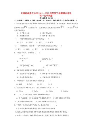 甘肃武威第五中学11-12学年度高一化学下学期期末考试