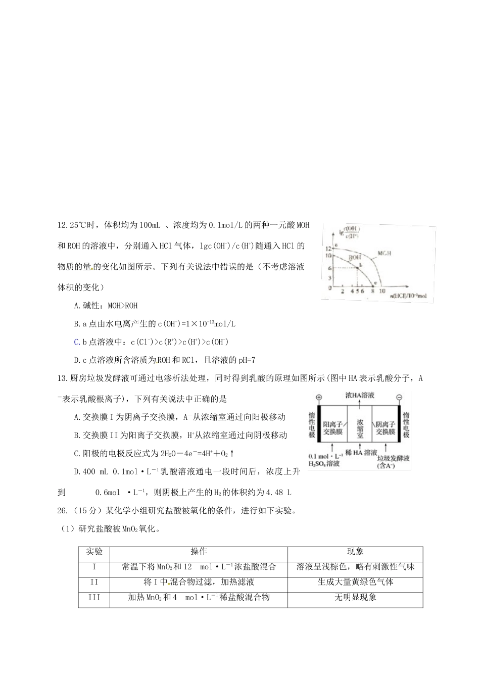 江西省上饶县高考化学 理综化学周周练（十一）-人教版高三全册化学试题_第2页