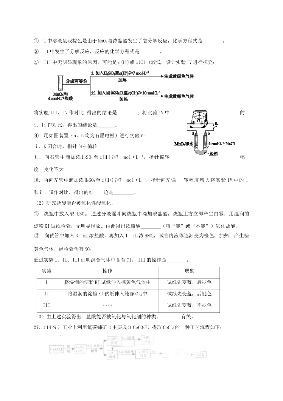 江西省上饶县高考化学 理综化学周周练（十一）-人教版高三全册化学试题_第3页