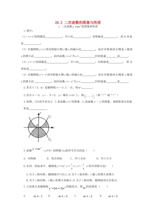 九年级数学下册 262 二次函数的图象与性质 2621 二次函数yax2的图象与性质同步测试(新版)华东师大版试卷