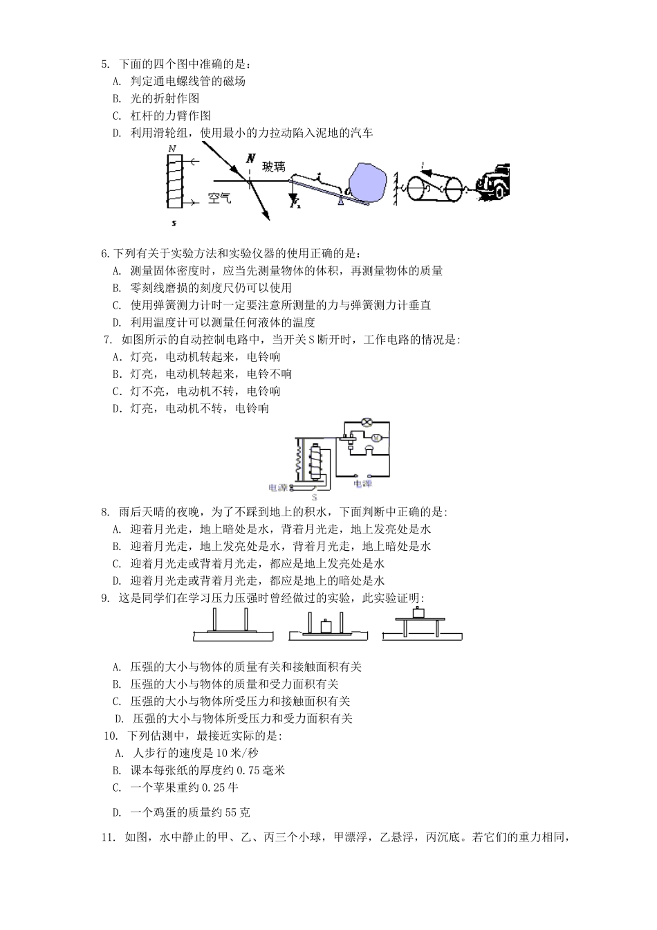 中考物理模拟试卷 人教实验版试卷_第2页