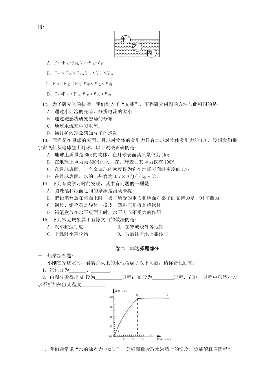 中考物理模拟试卷 人教实验版试卷_第3页