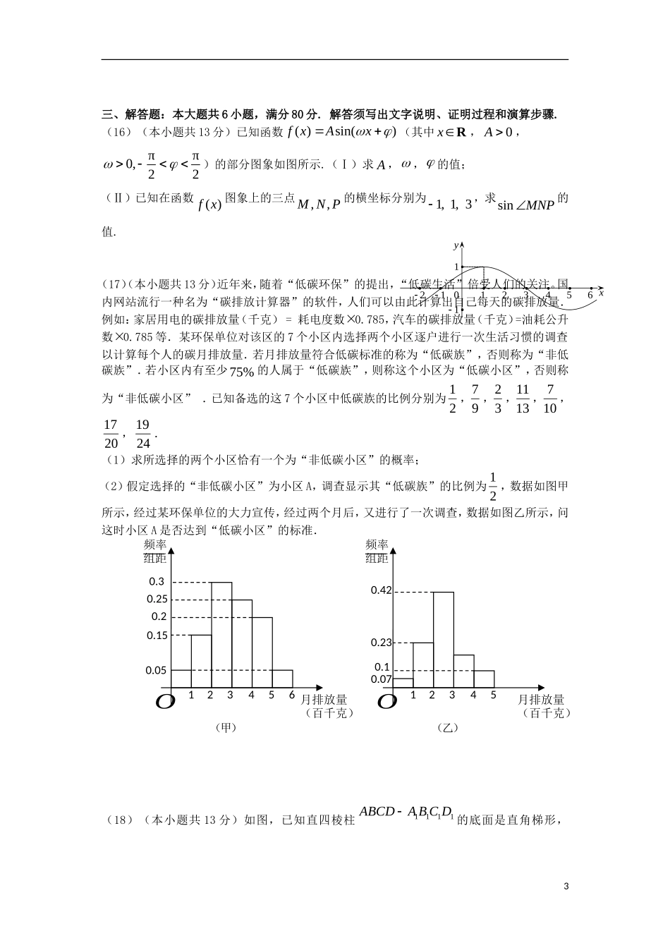 广东省深圳市宝安中学2012届高三数学5月热身考试-文-新人教A版_第3页