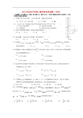 广东省深圳市宝安中学2012届高三数学5月热身考试-文-新人教A版