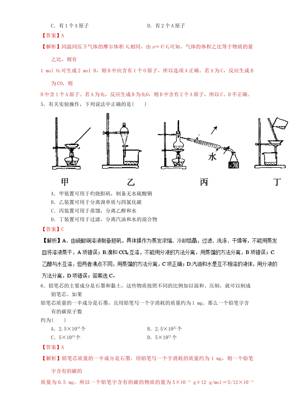高中化学 第1章 从实验学化学章末复习（练）新人教版必修1-新人教版高一必修1化学试题_第2页