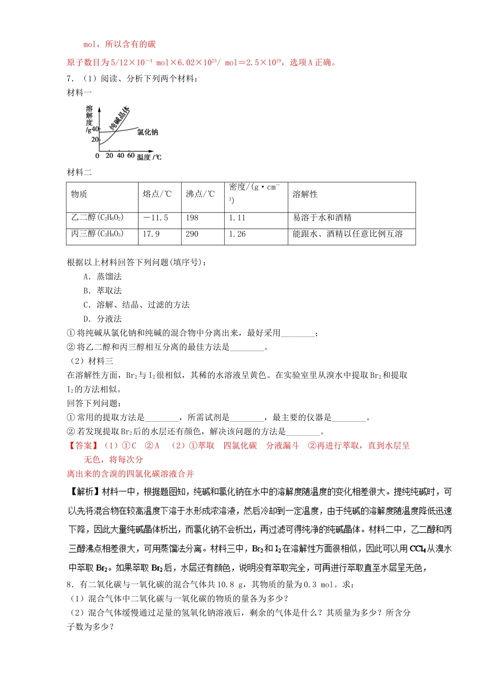 高中化学 第1章 从实验学化学章末复习（练）新人教版必修1-新人教版高一必修1化学试题_第3页