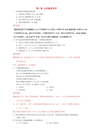 高中化学 第1章 从实验学化学章末复习（练）新人教版必修1-新人教版高一必修1化学试题