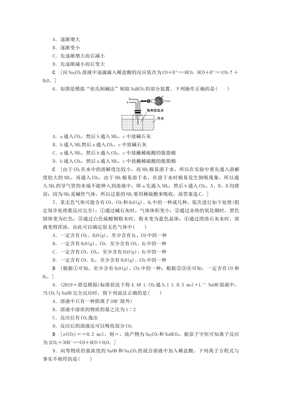 新高考化学一轮复习 课后限时集训11 碳的多样性 无机非金属材料 鲁科版-鲁科版高三全册化学试题_第2页