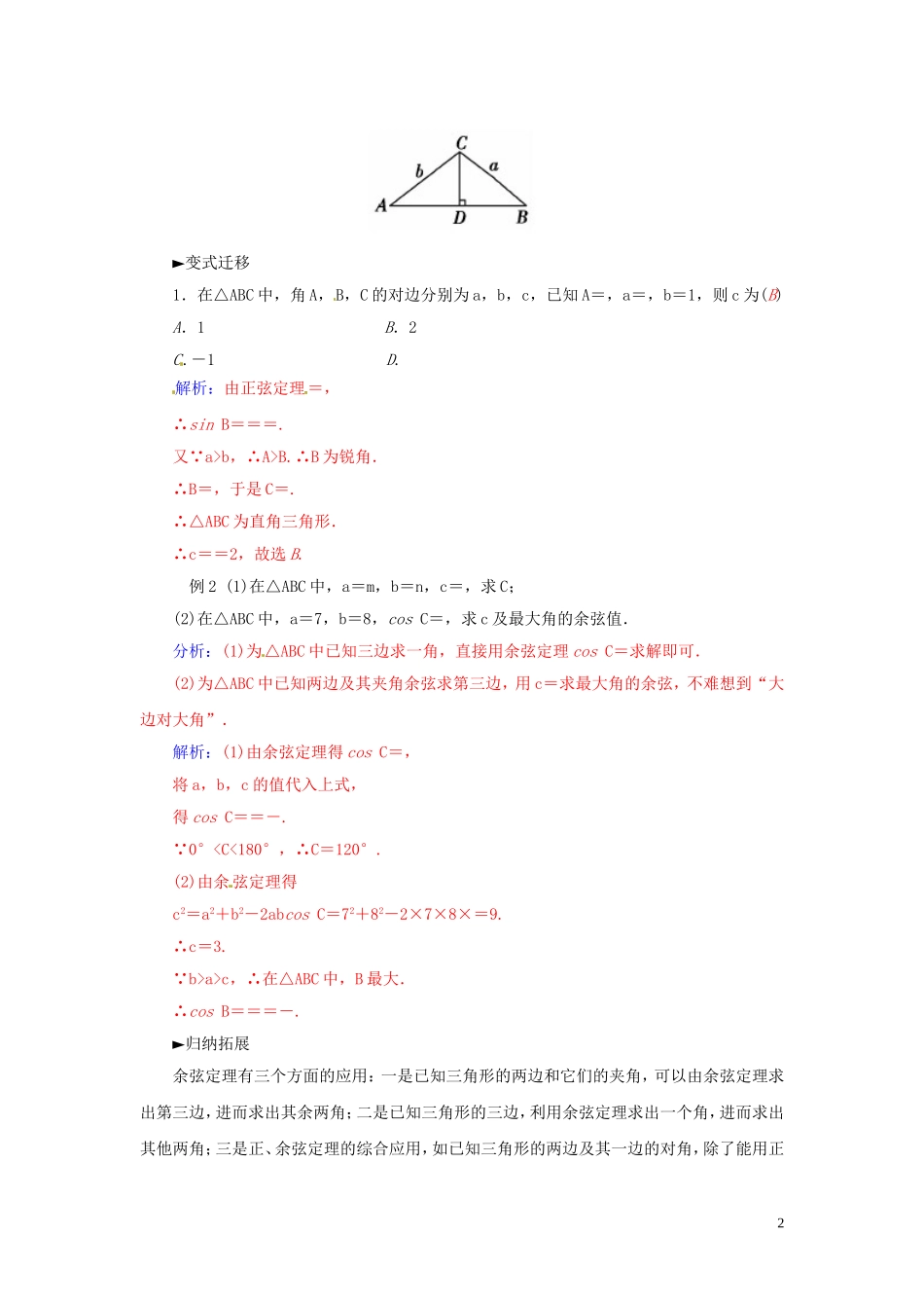 高中数学 第1章 解三角形章末知识整合 苏教版必修5-苏教版高二必修5数学试题_第2页