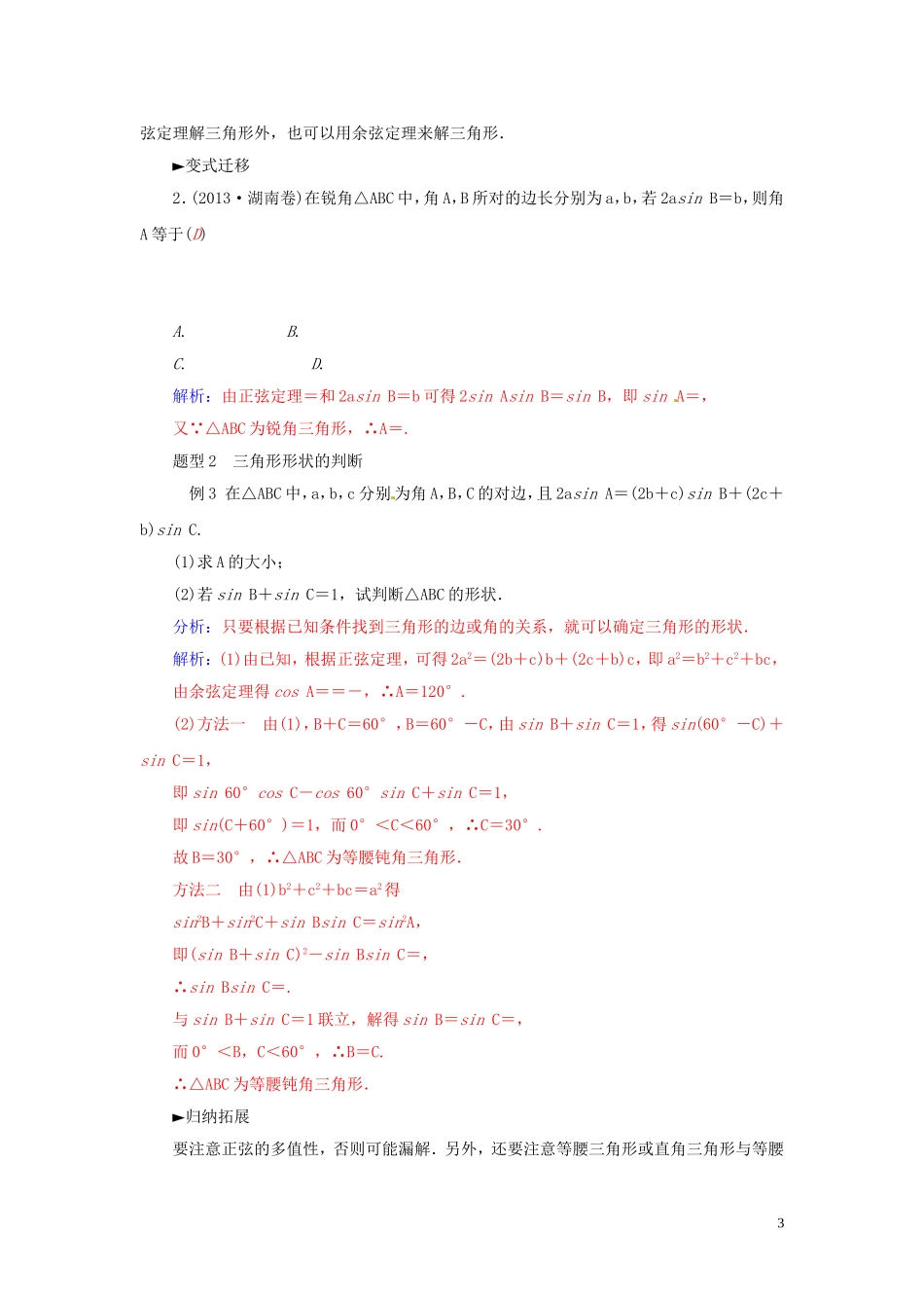 高中数学 第1章 解三角形章末知识整合 苏教版必修5-苏教版高二必修5数学试题_第3页