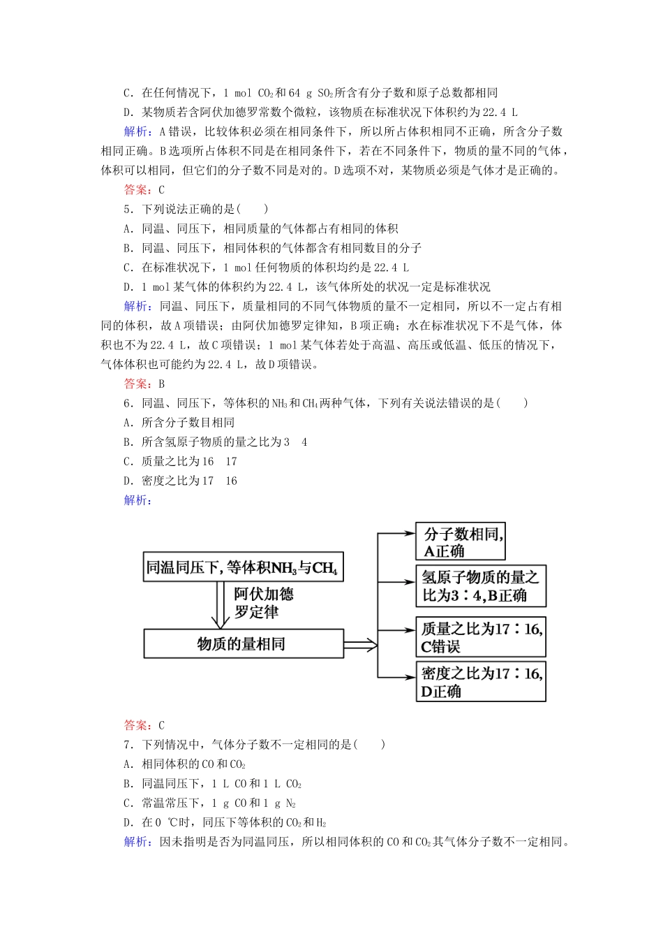 高中化学 第一章 从实验学化学 第二节 化学计量在实验中的应用 1.2.2 气体摩尔体积练习 新人教版必修1-新人教版高一必修1化学试题_第2页