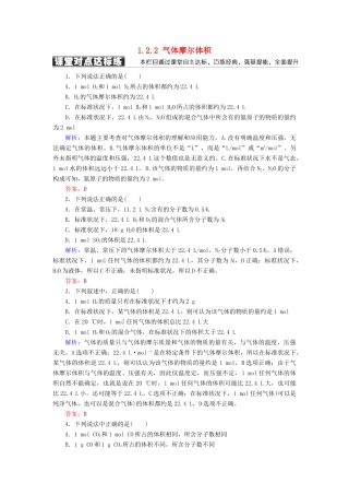 高中化学 第一章 从实验学化学 第二节 化学计量在实验中的应用 1.2.2 气体摩尔体积练习 新人教版必修1-新人教版高一必修1化学试题
