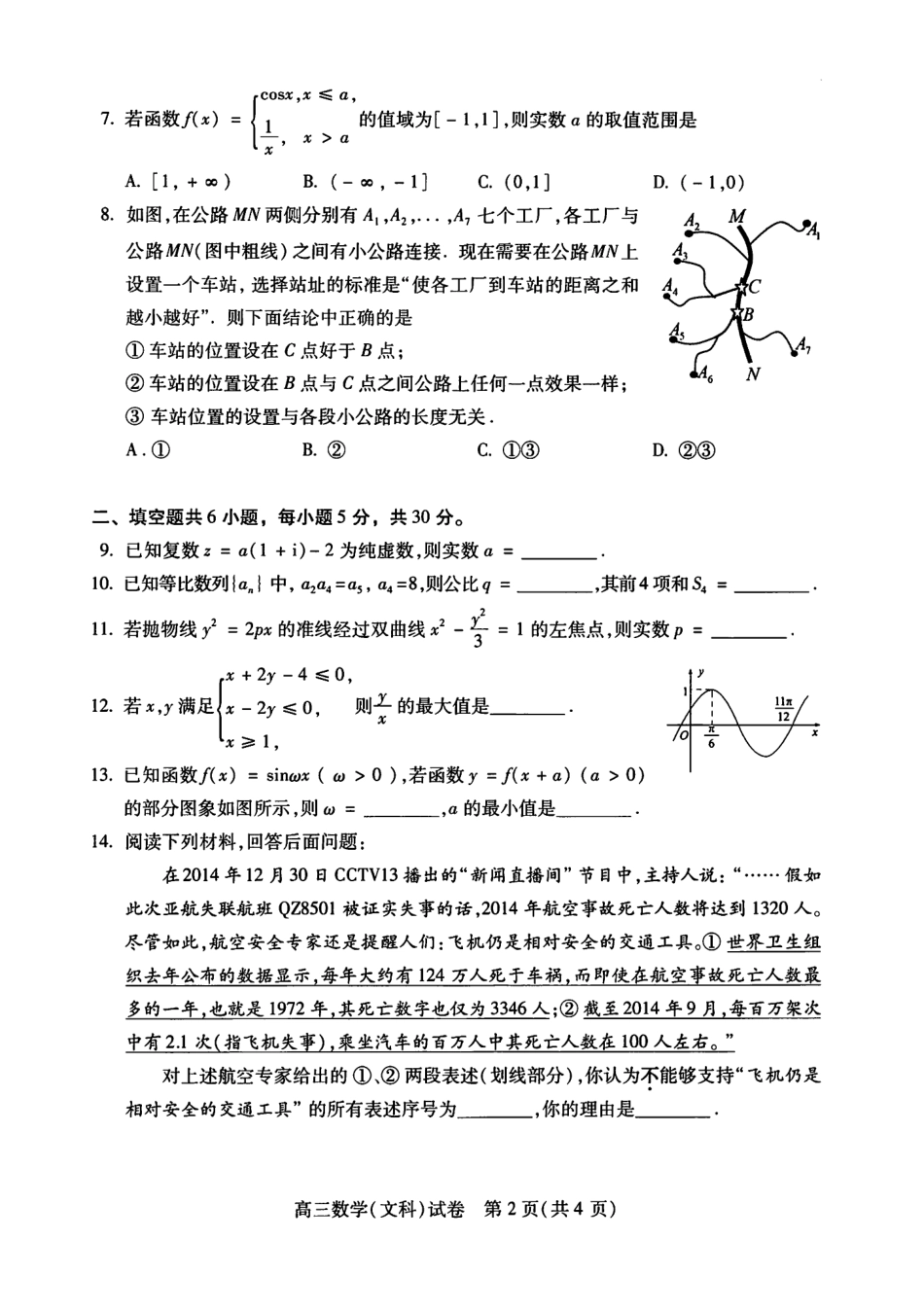 北京市海淀区高三下学期期中考试数学(文)试题(PDF版) 北京市海淀区届高三数学下学期期中试题 文(PDF) 北京市海淀区届高三数学下学期期中试题 文(PDF)_第2页