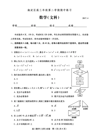 北京市海淀区高三下学期期中考试数学(文)试题(PDF版) 北京市海淀区届高三数学下学期期中试题 文(PDF) 北京市海淀区届高三数学下学期期中试题 文(PDF)