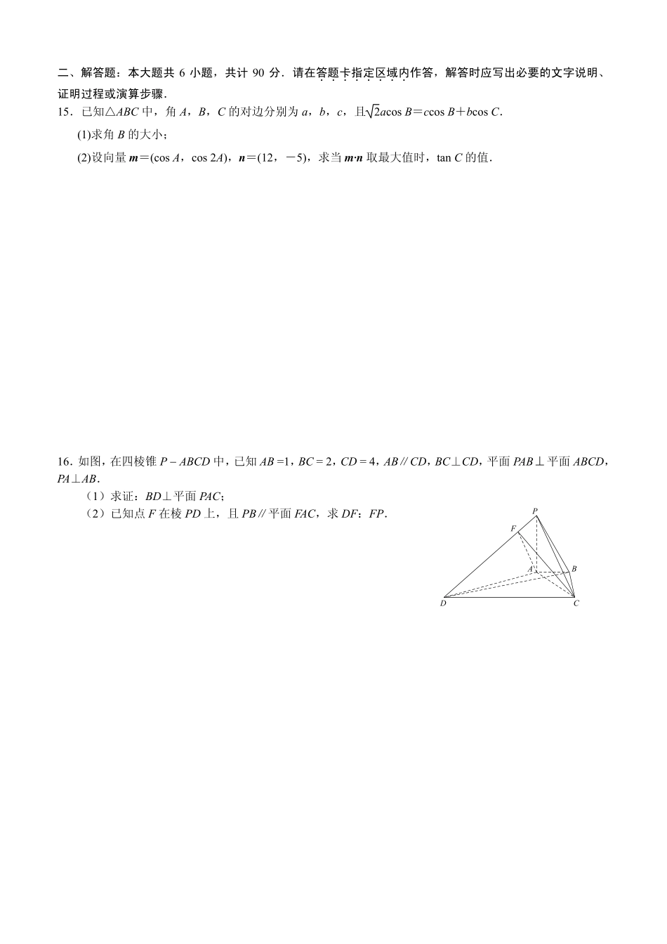 大学命题)(PDF)苏教版试卷_第2页