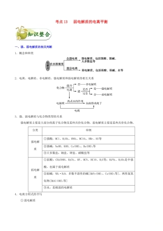 浙江省备战高考化学 一遍过考点13 弱电解质的电离平衡（含解析）-人教版高三全册化学试题