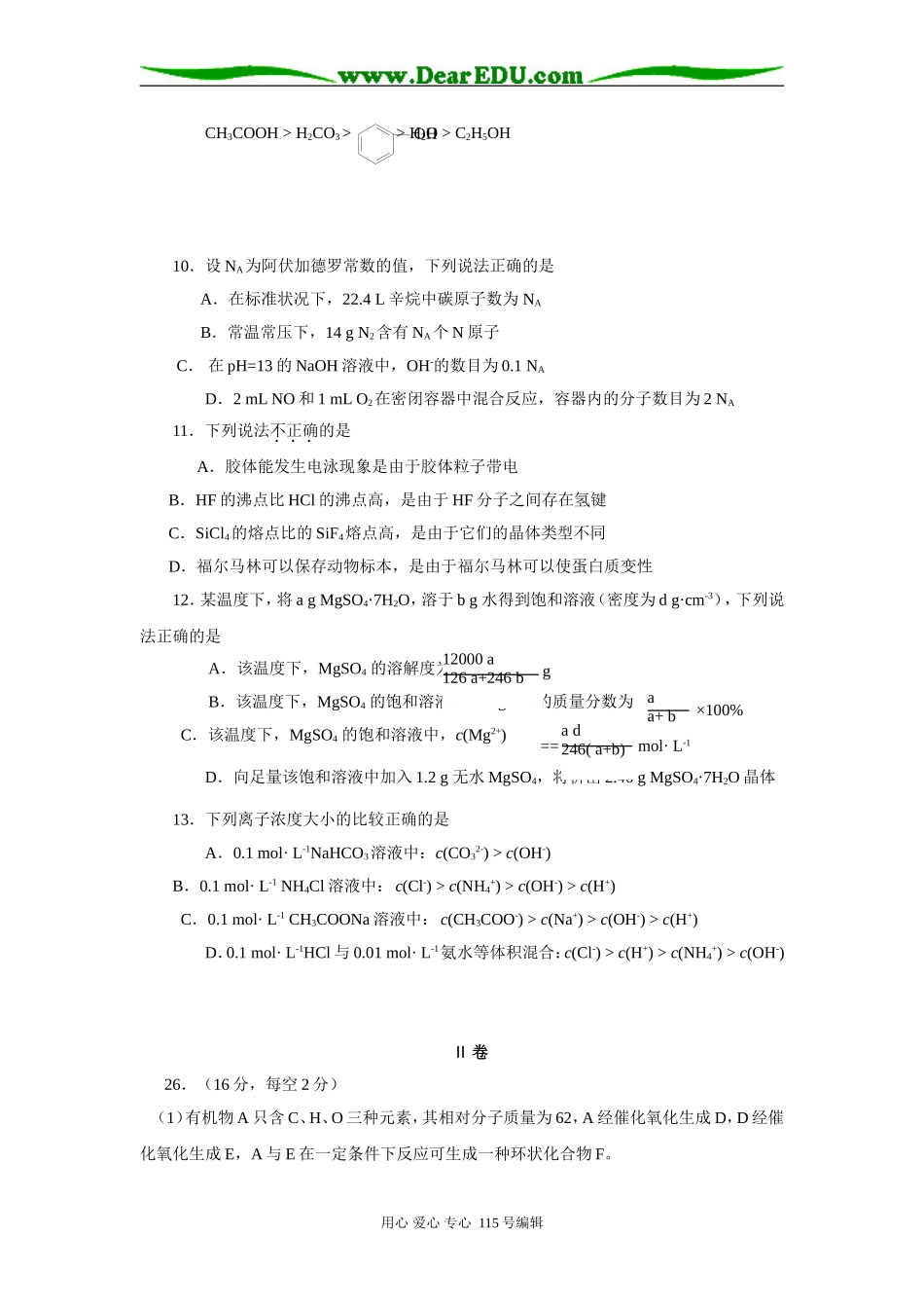 湖北宜昌一中。枝江一中。当阳一中二模化学部分_第2页