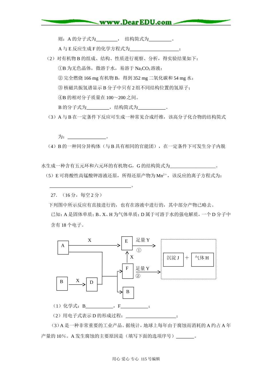 湖北宜昌一中。枝江一中。当阳一中二模化学部分_第3页