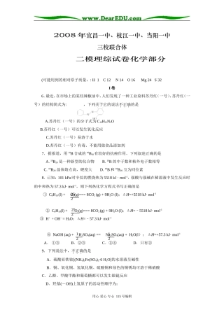 湖北宜昌一中。枝江一中。当阳一中二模化学部分