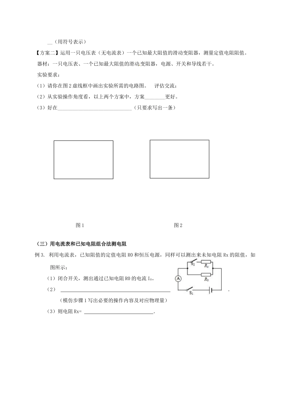 九年级物理上册 144 欧姆定律的应用(第5课时)课后作业 苏科版试卷_第2页