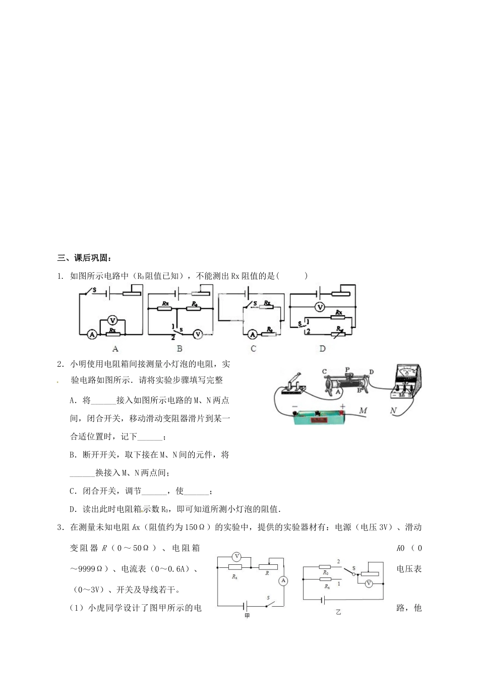 九年级物理上册 144 欧姆定律的应用(第5课时)课后作业 苏科版试卷_第3页
