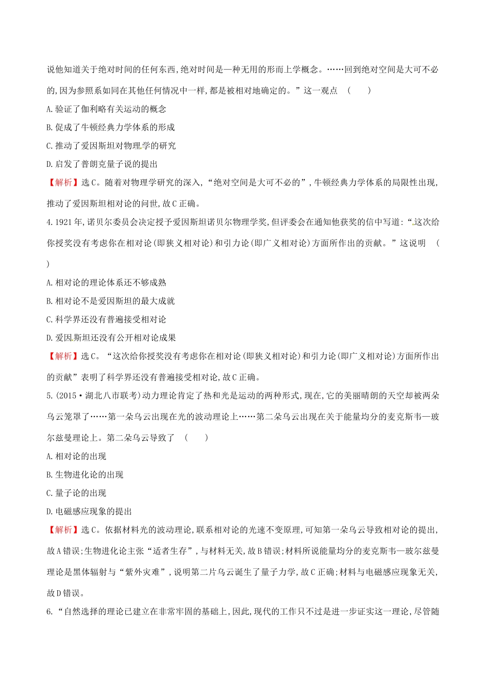 （通史版）高考历史一轮复习 第十六单元 近代以来世界科技发展及文学艺术 16.39 近代以来世界的科学发展历程课时提升作业 新人教版-新人教版高三全册历史试题_第2页