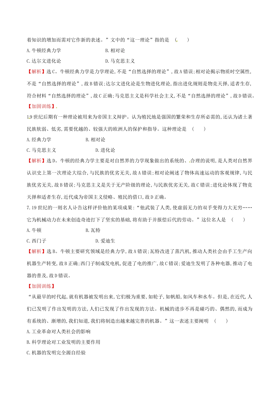 （通史版）高考历史一轮复习 第十六单元 近代以来世界科技发展及文学艺术 16.39 近代以来世界的科学发展历程课时提升作业 新人教版-新人教版高三全册历史试题_第3页