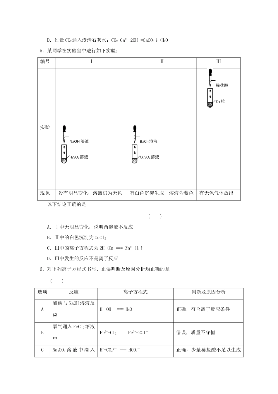 高一化学寒假作业 第8天（离子反应2）-人教版高一全册化学试题_第2页