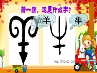 字的联想-PPT课件3