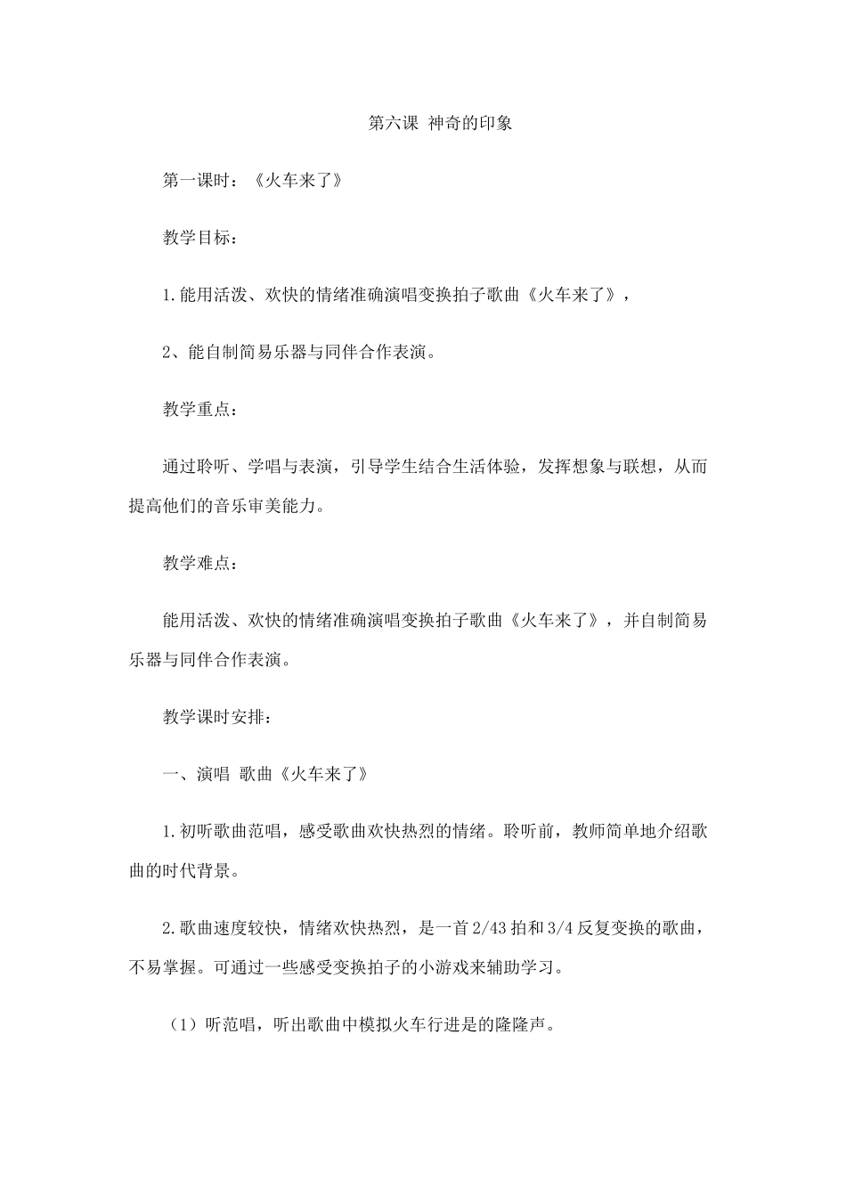 第六课-神奇的印象_第1页