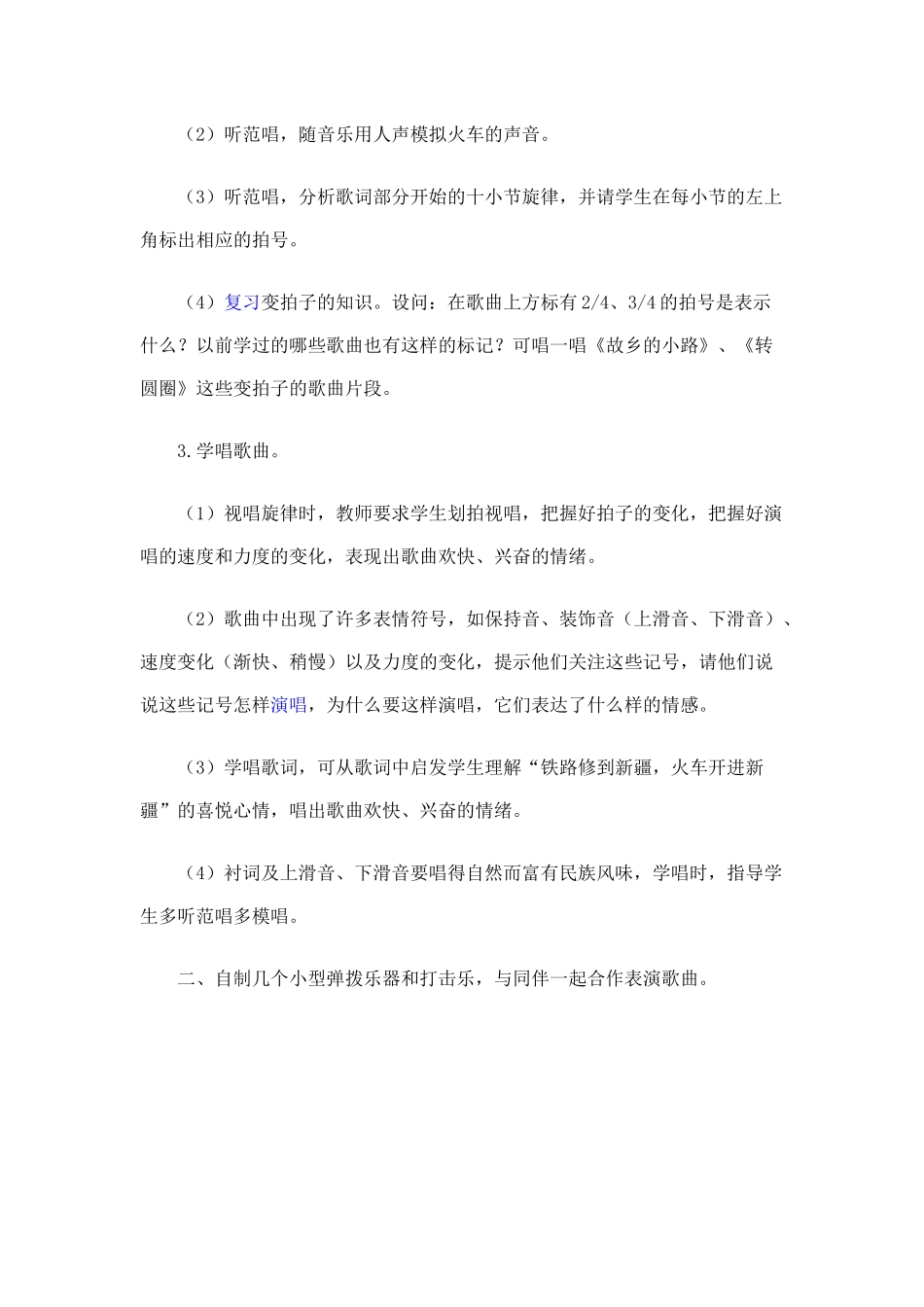 第六课-神奇的印象_第2页