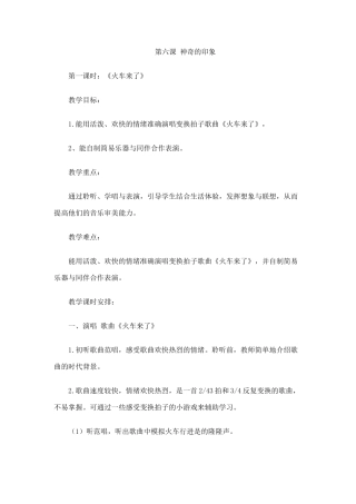 第六课-神奇的印象