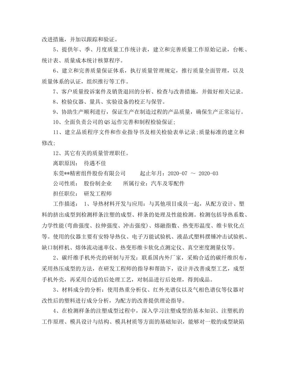 涂料研发工程师个人简历范文 _第2页