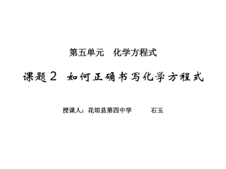 课题2如何正确书写化学方程式-(2)