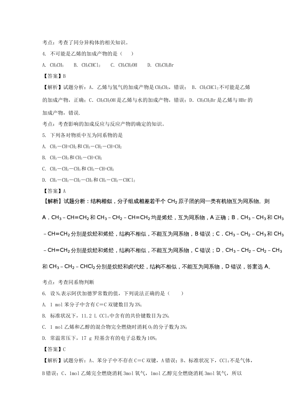陕西省西安市高一化学5月月考试题（含解析）-人教版高一全册化学试题_第2页