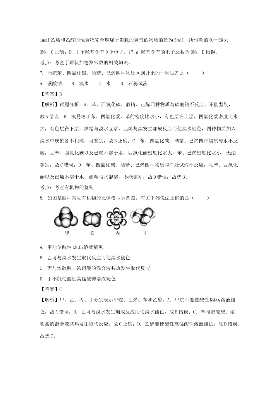 陕西省西安市高一化学5月月考试题（含解析）-人教版高一全册化学试题_第3页