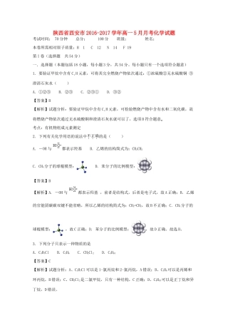 陕西省西安市高一化学5月月考试题（含解析）-人教版高一全册化学试题