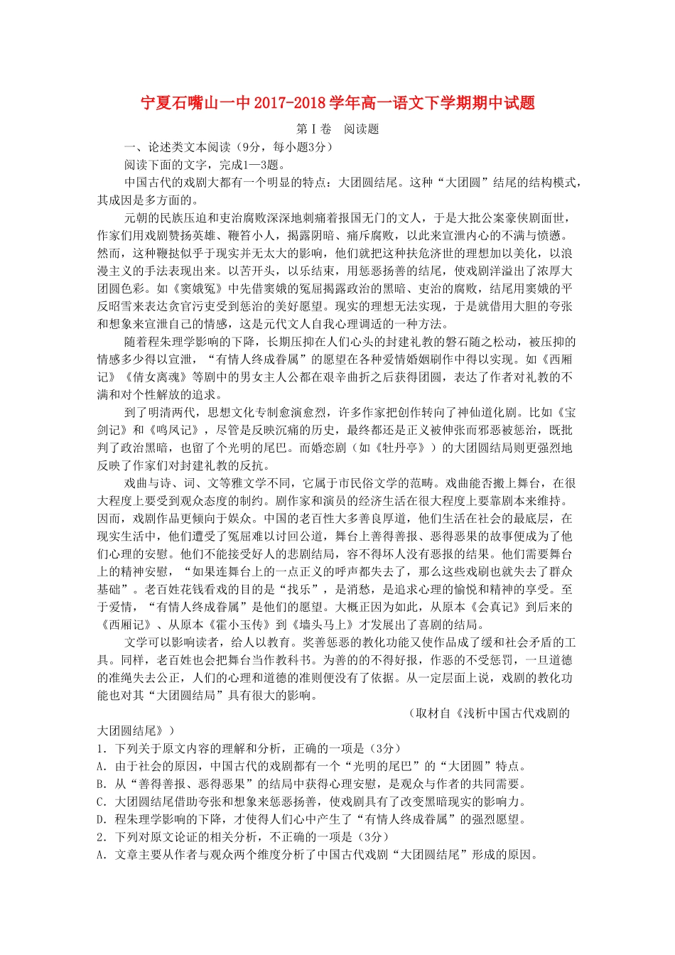 宁夏石嘴山一中_高一语文下学期期中试卷_第1页