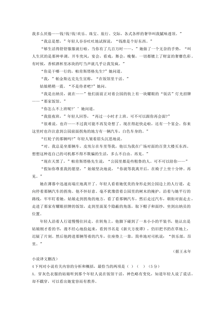 宁夏石嘴山一中_高一语文下学期期中试卷_第3页