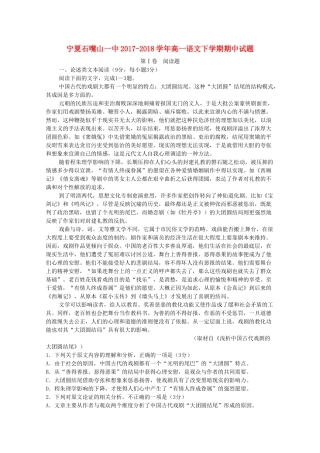 宁夏石嘴山一中_高一语文下学期期中试卷