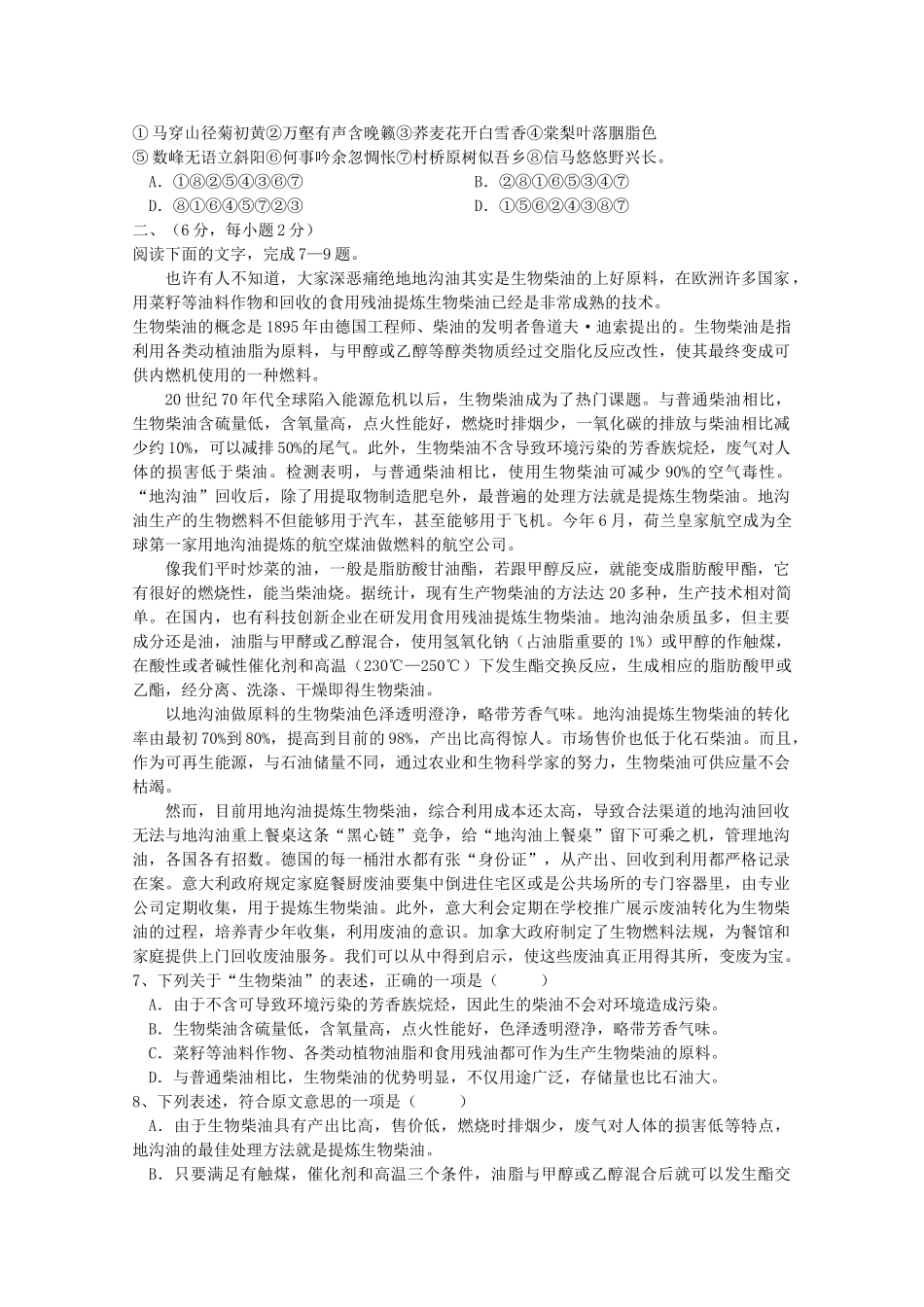四川省绵阳市高二语文下学期入学考试试卷_第2页